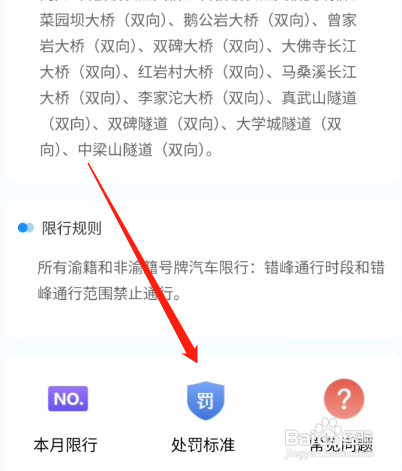 北京限行路段开车怎么处罚