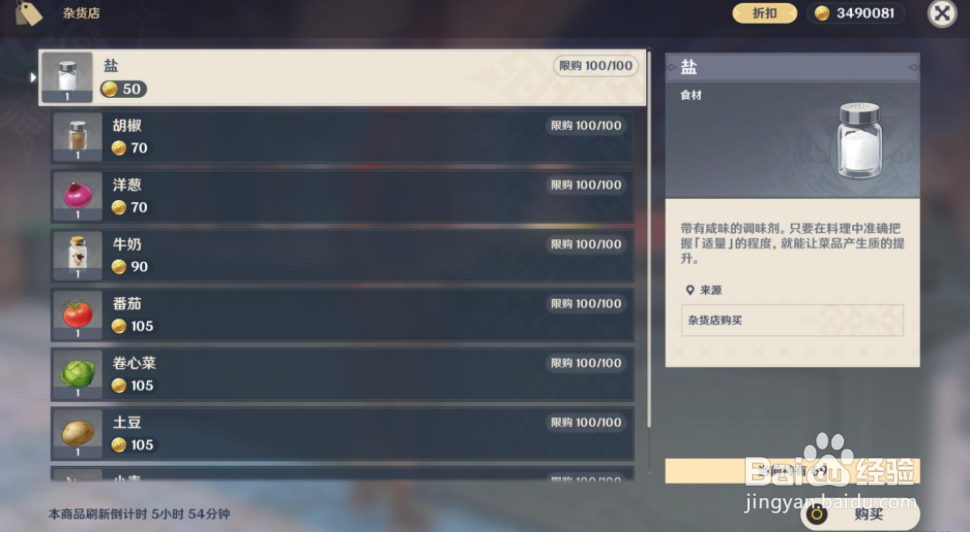 原神盐在哪里买