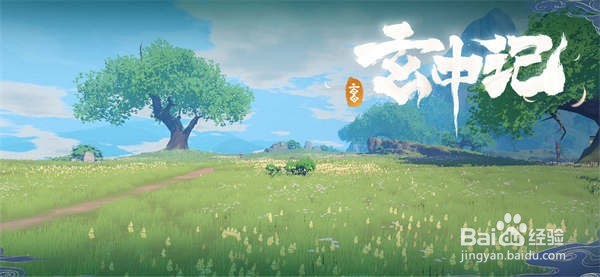 玄中记开服时间一览