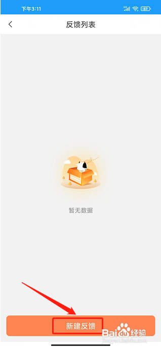 即时翻译官app怎么提交意见反馈