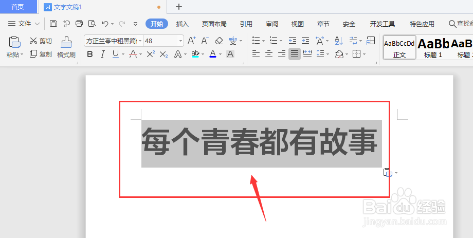 WPS文档中如何制作透视文字效果