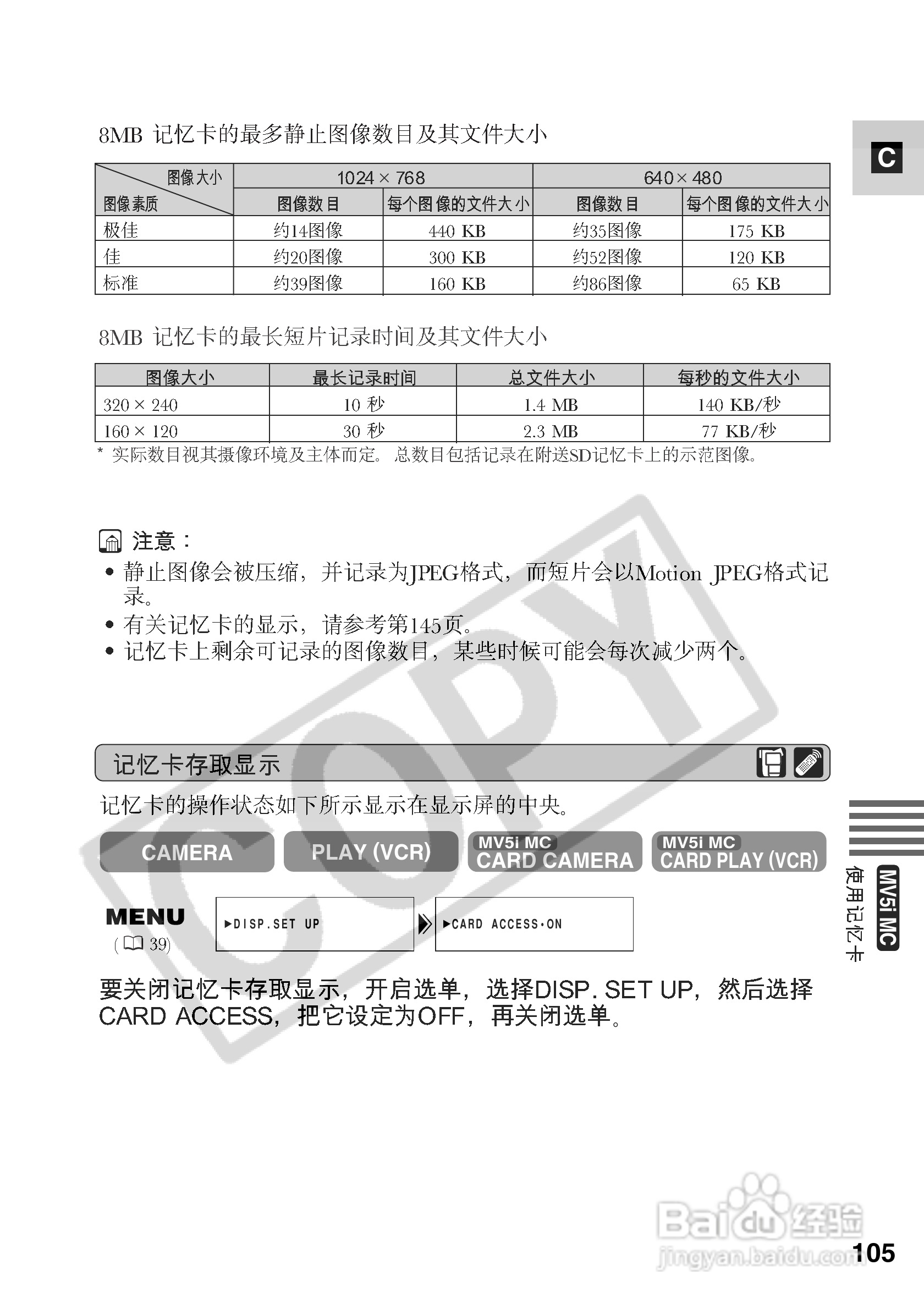 佳能MV5iMC数码摄像机使用说明书:[11]