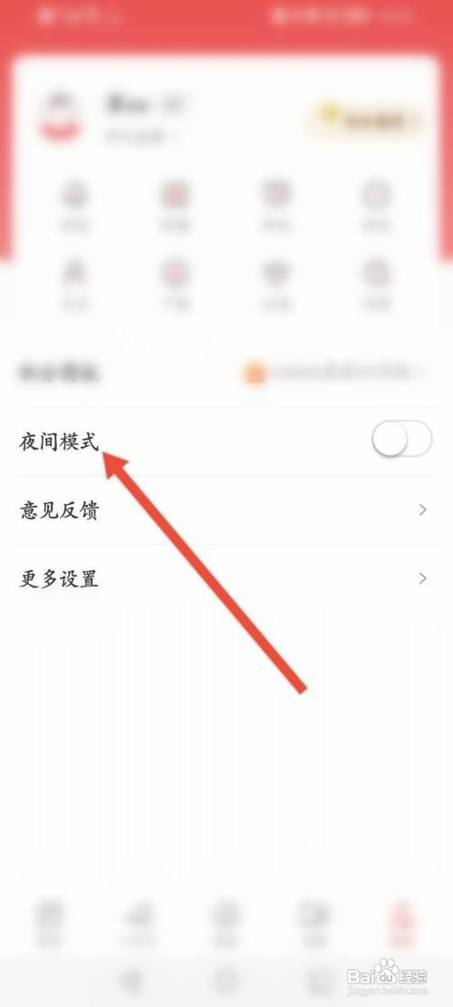 人民日报APP如何开启夜间模式