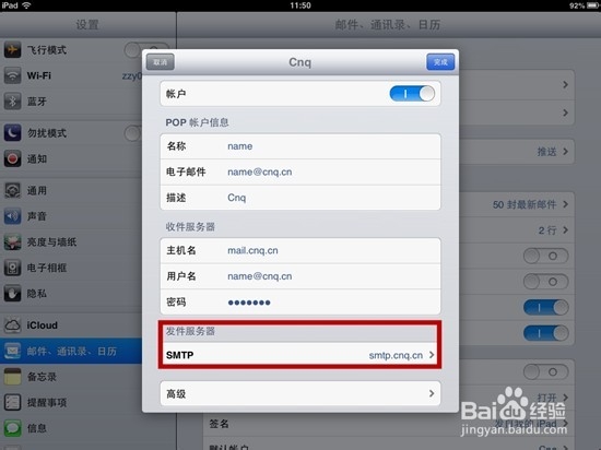 老板邮局iPad pop3 设置