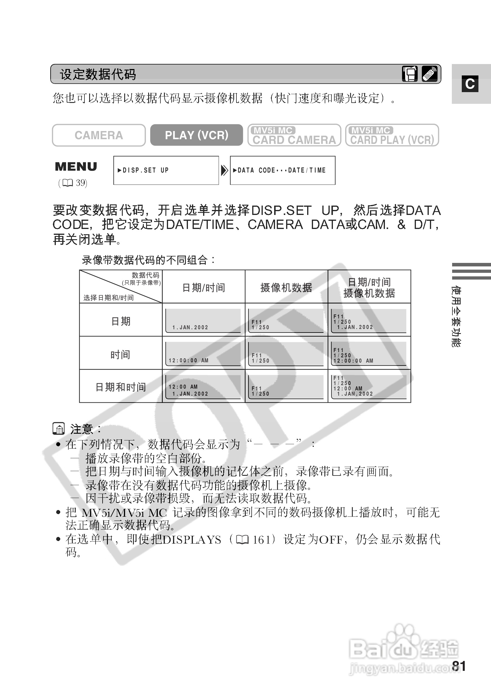 佳能MV5i数码摄像机使用说明书:[9]