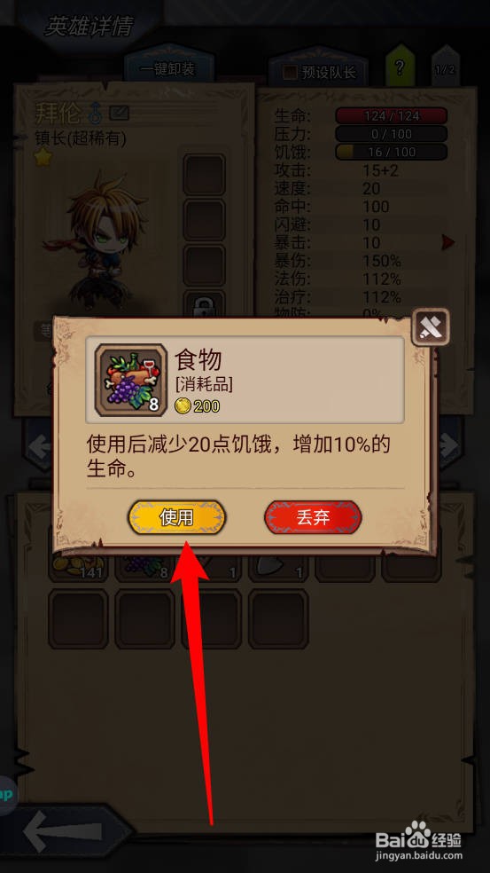奇境小镇怎么减少饥饿值
