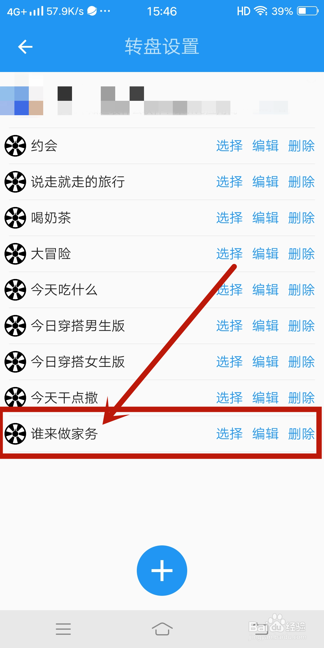 【谁来做家务】如何在时光大转盘app中设置？
