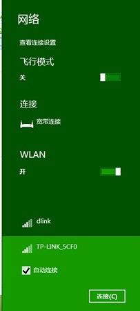 WIN8系统让笔记本和手机联网