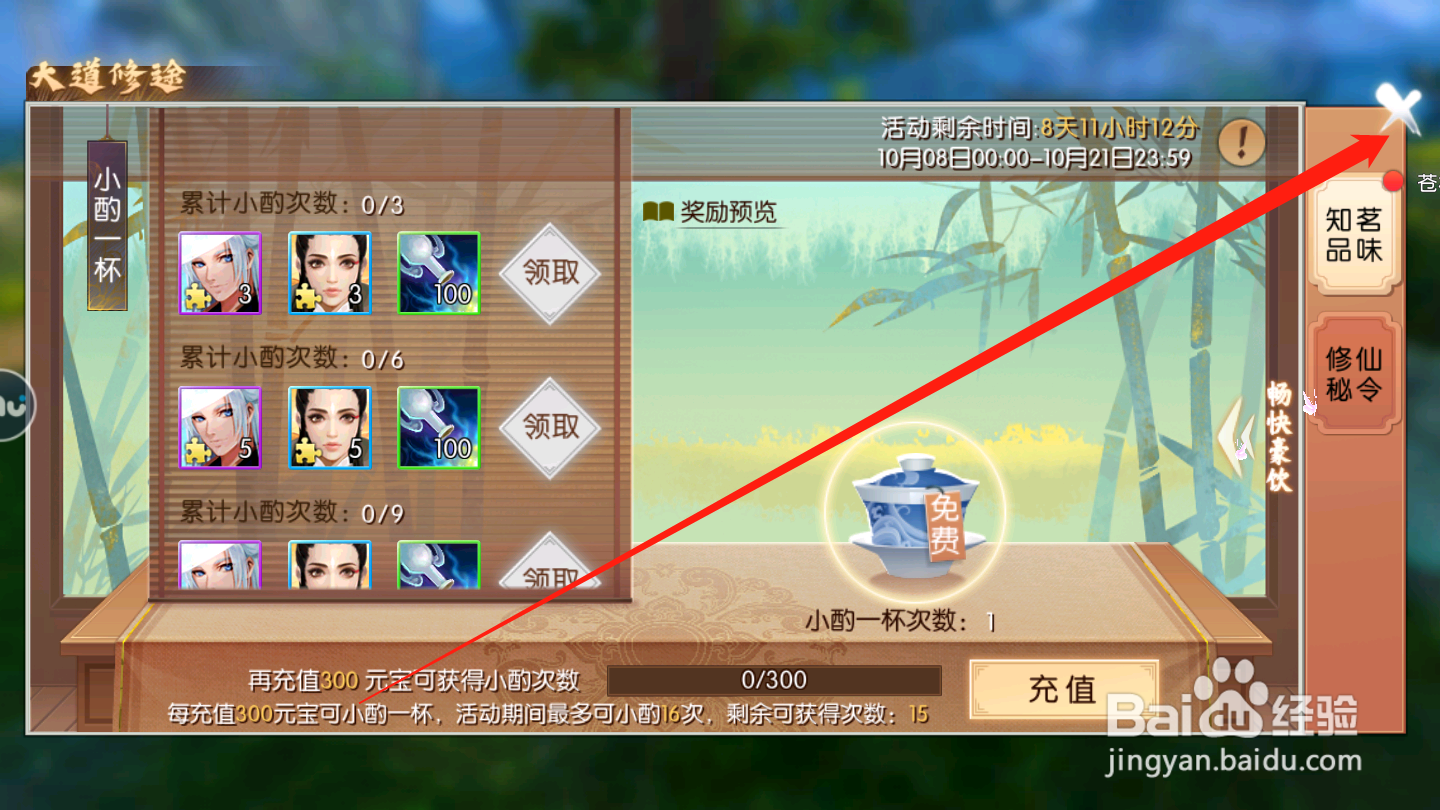 诛仙如何领取修途奖励