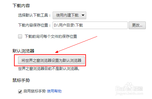 怎么设默认浏览器