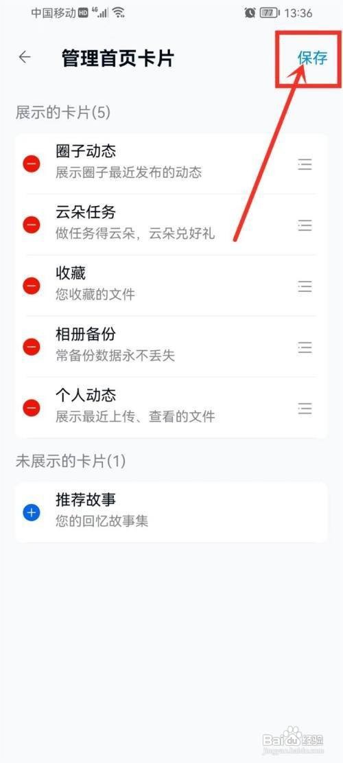 中国移动云盘设置首页卡片怎么做