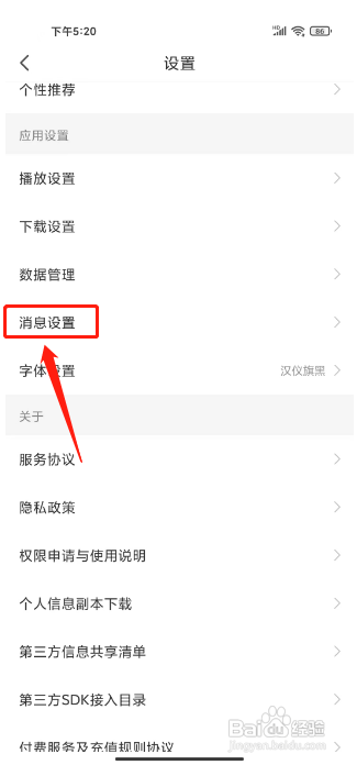 懒人听书怎么禁止所有人给我发私信