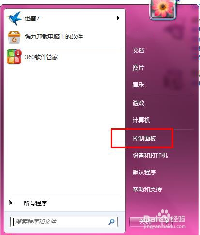 <b>win7如何设置与更改开机（用户）密码</b>