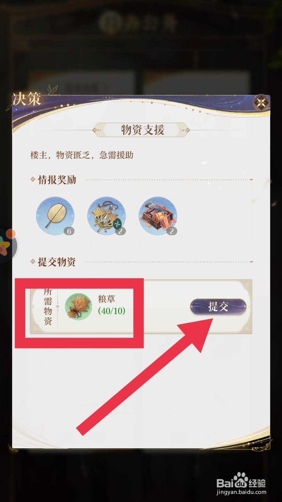 如鸢app怎样完成日常公务