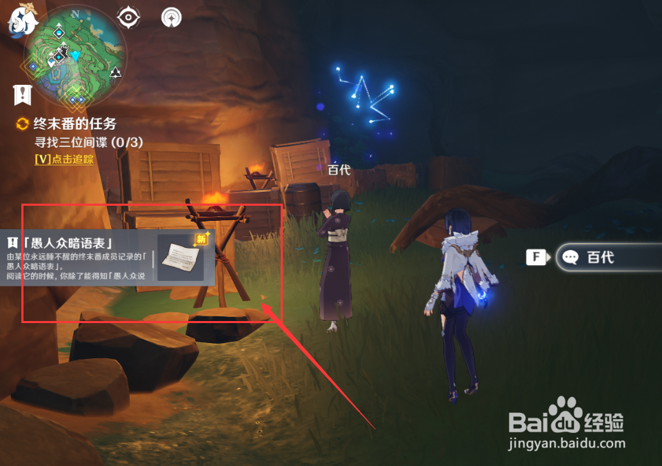 原神愚人众暗语表怎么获得