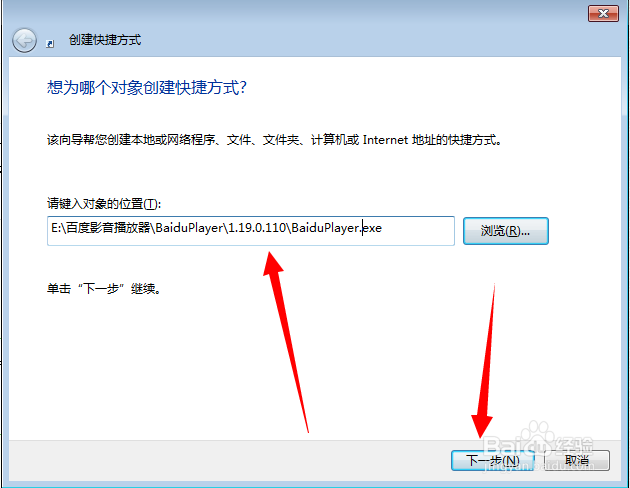 怎么创建桌面快捷方式