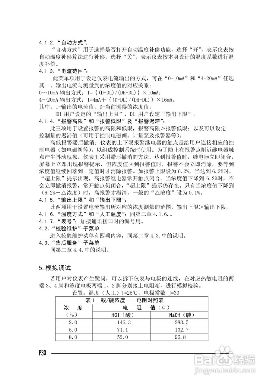 pHG-606工业pH计使用说明书:[4]