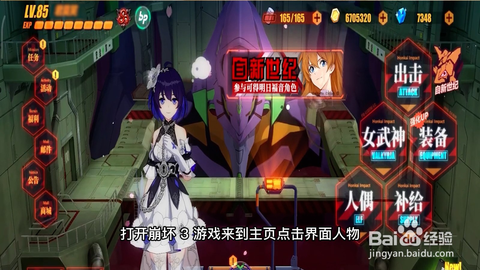 崩坏3怎么换界面人物