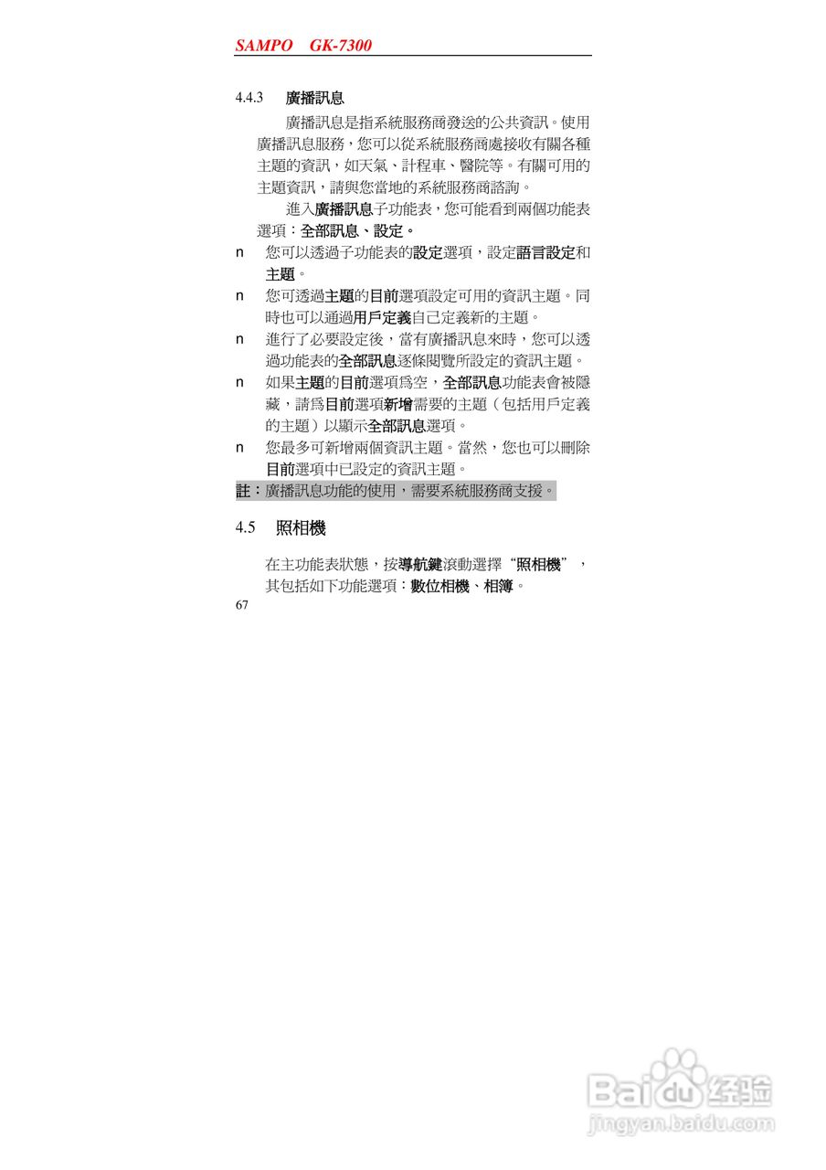 声宝GK-7300型手机说明书:[7]