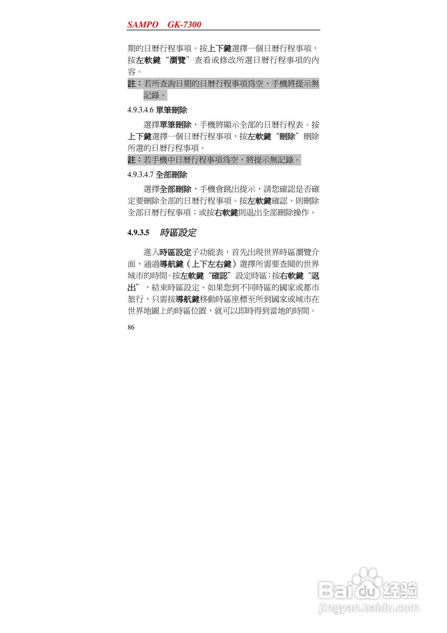 声宝GK-7300型手机说明书:[9]