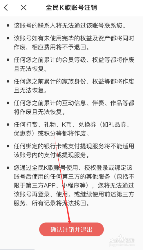 全民k歌怎么注销
