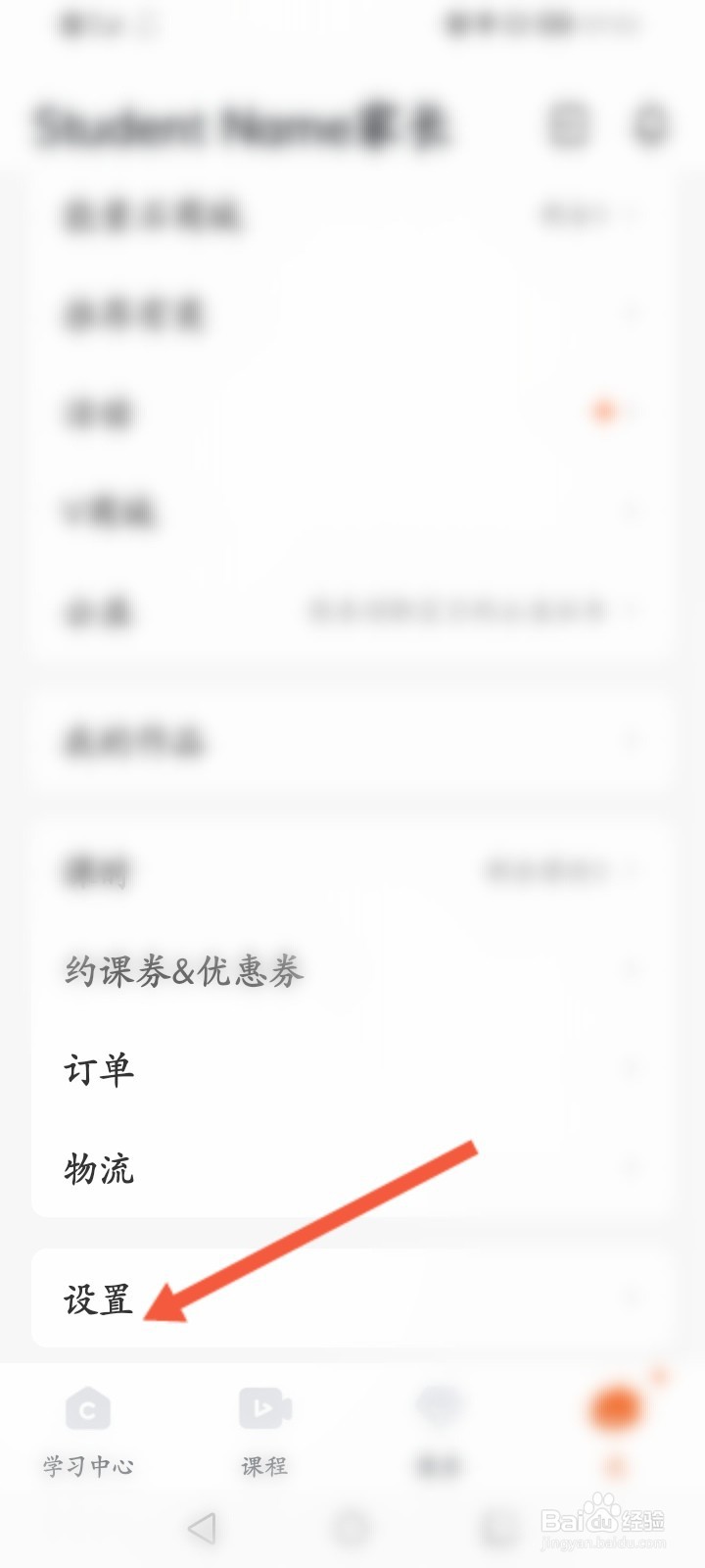 VIPKID英语怎么退出登录