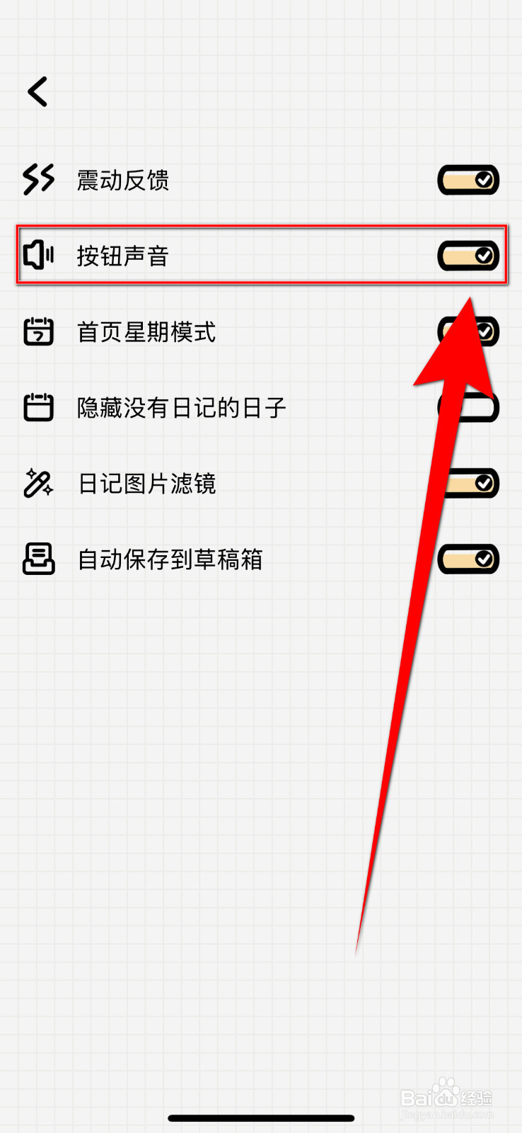 如何关闭宇宙人日记按钮声音