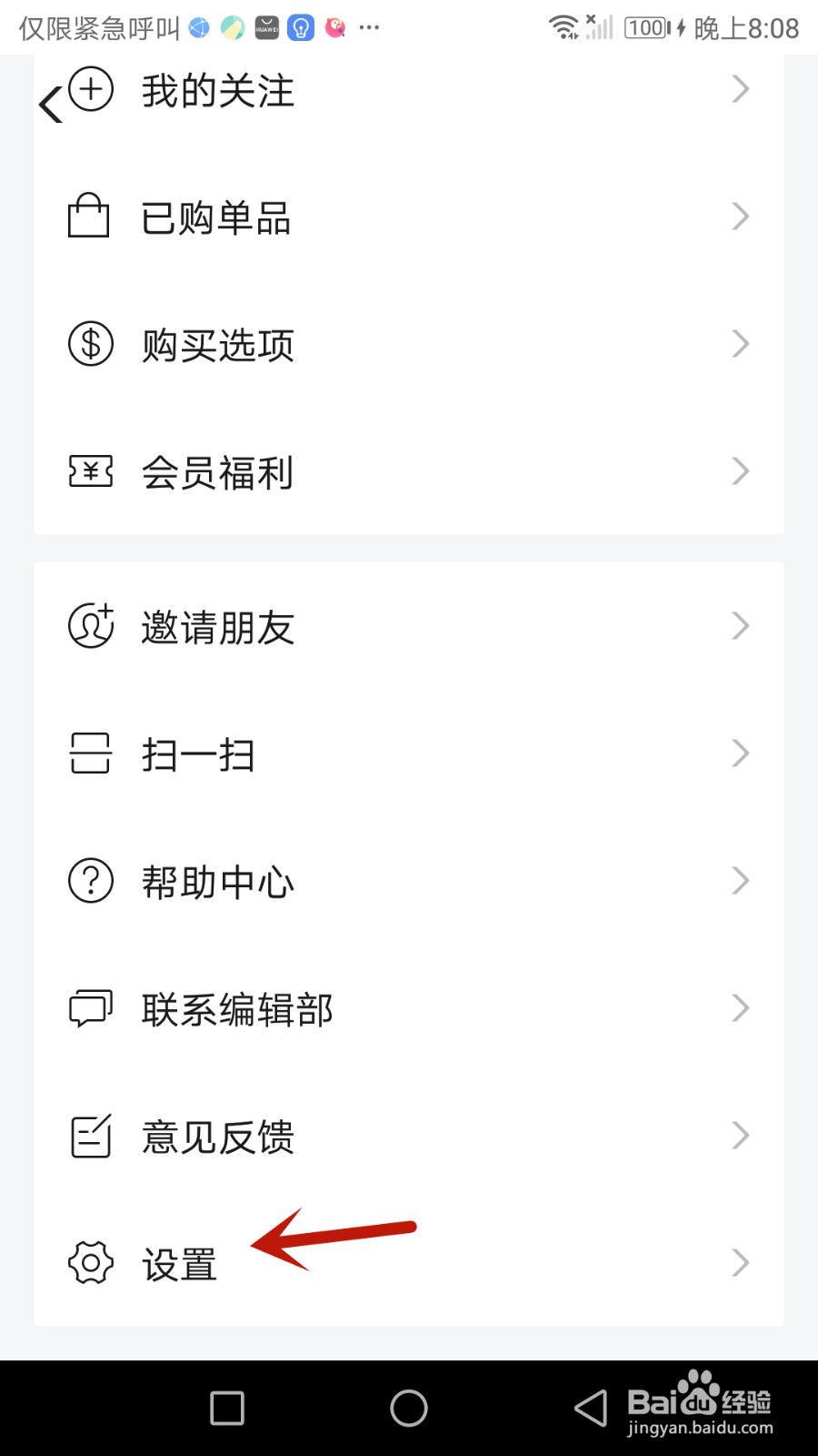 怎么把财新设置为深色模式