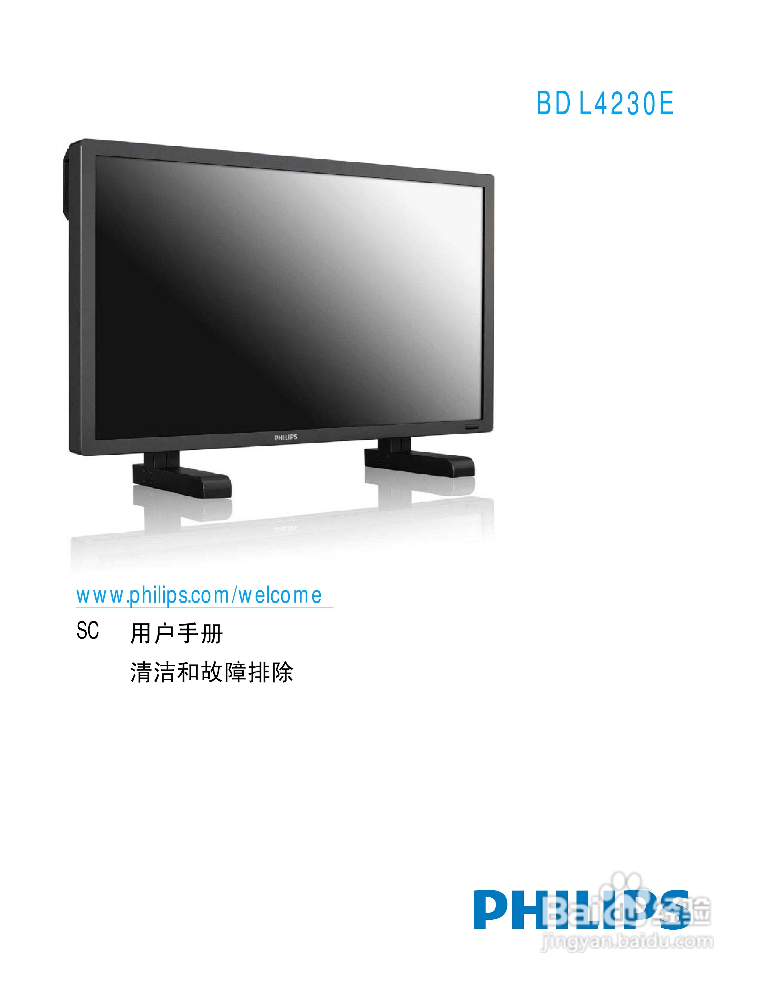 飞利浦BDL4230E/00液晶显示器使用说明书:[1]