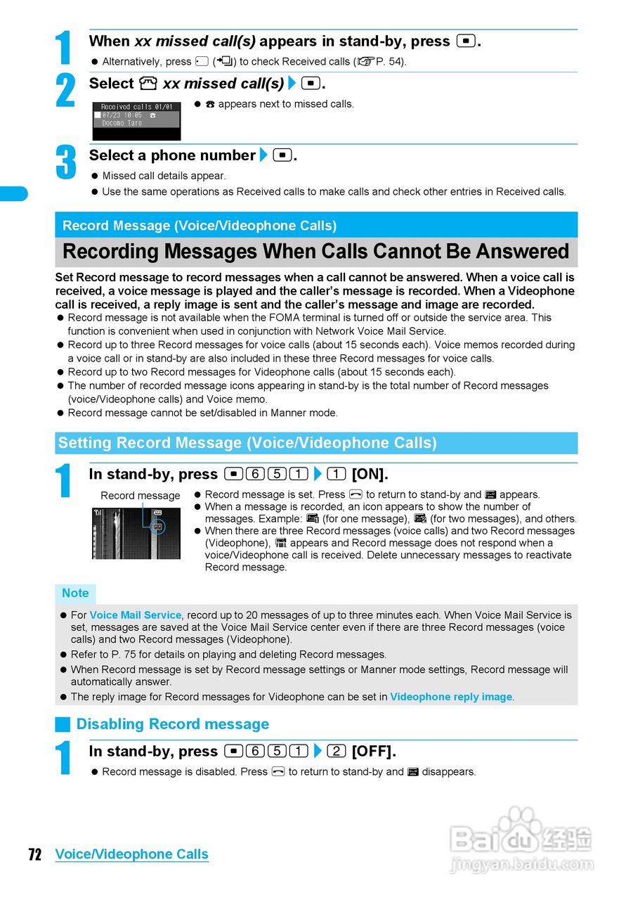 DoCoMo SH904i移动电话说明书:[8]