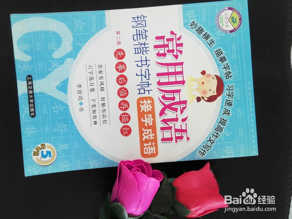 如何写一手好字(怎样练写好字)