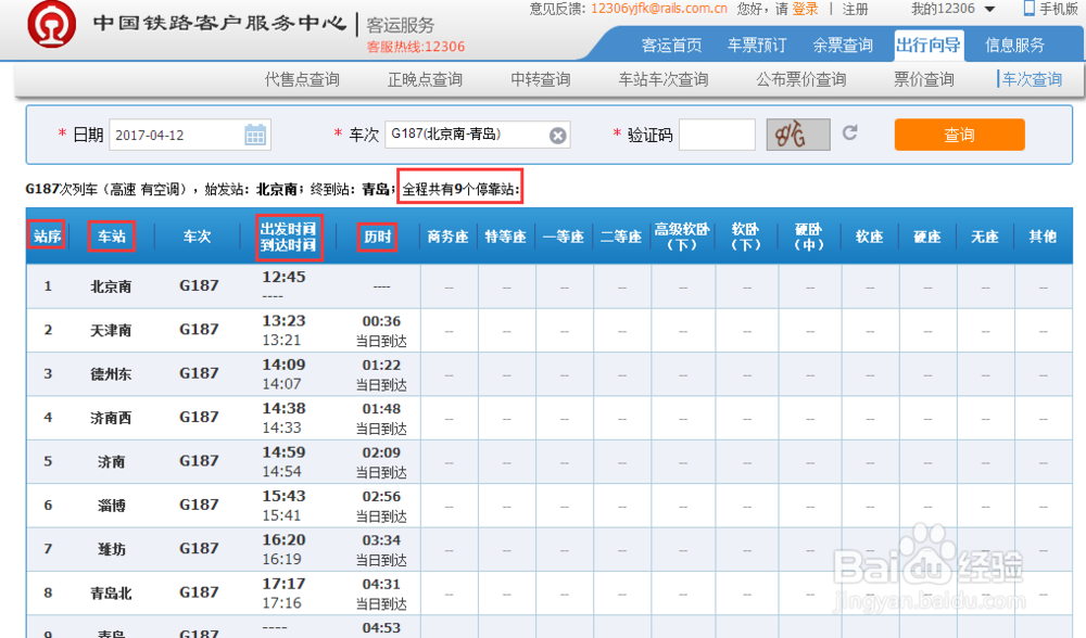 几个关于购火车票的小技巧