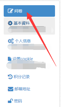 网上问卷调查怎么做