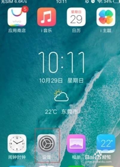 vivoy9s怎样开启通知亮屏