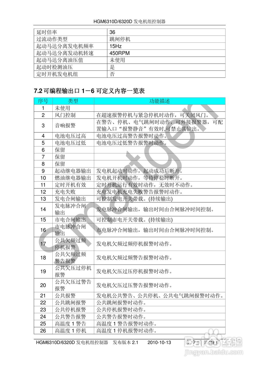 众智科技HGM6310D/6320D 控制器用户手册:[2]