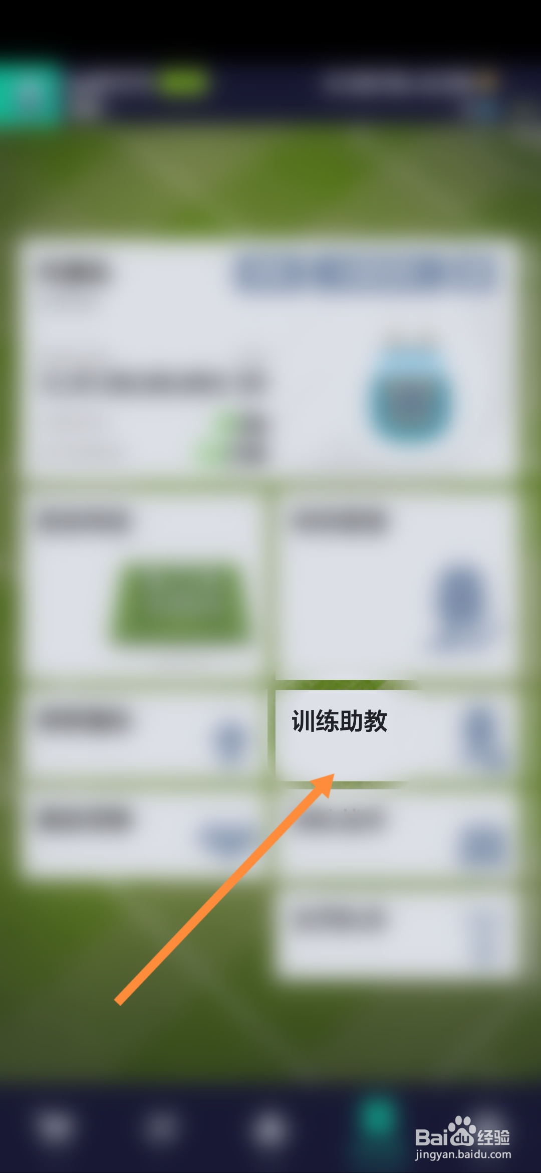 FIFAonline4怎样分配助教