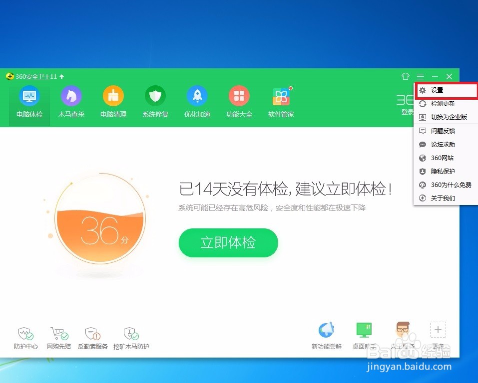 如何在360安全卫士中开启聊天安全提示呢