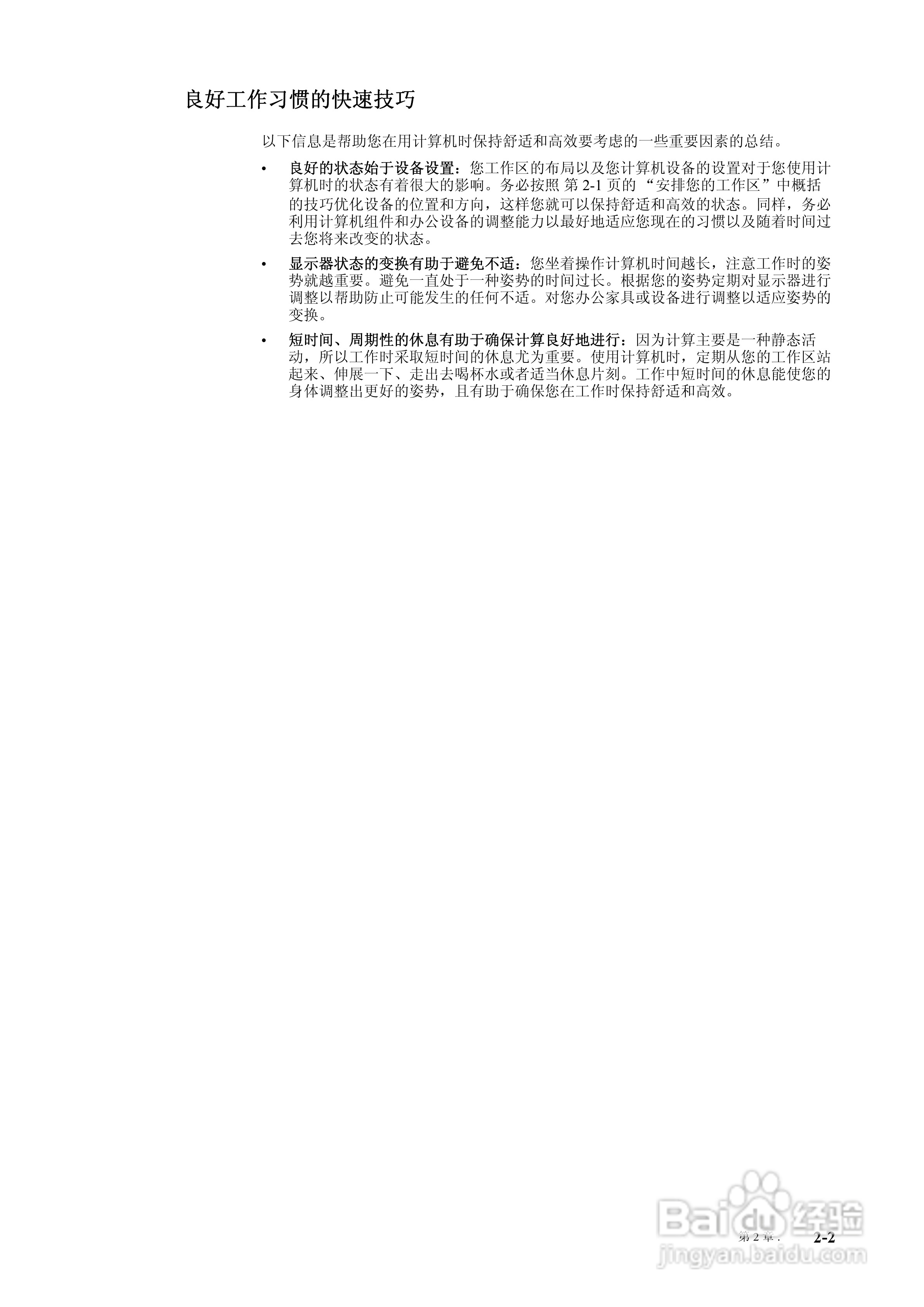 联想L2262WA液晶显示器使用说明书:[2]