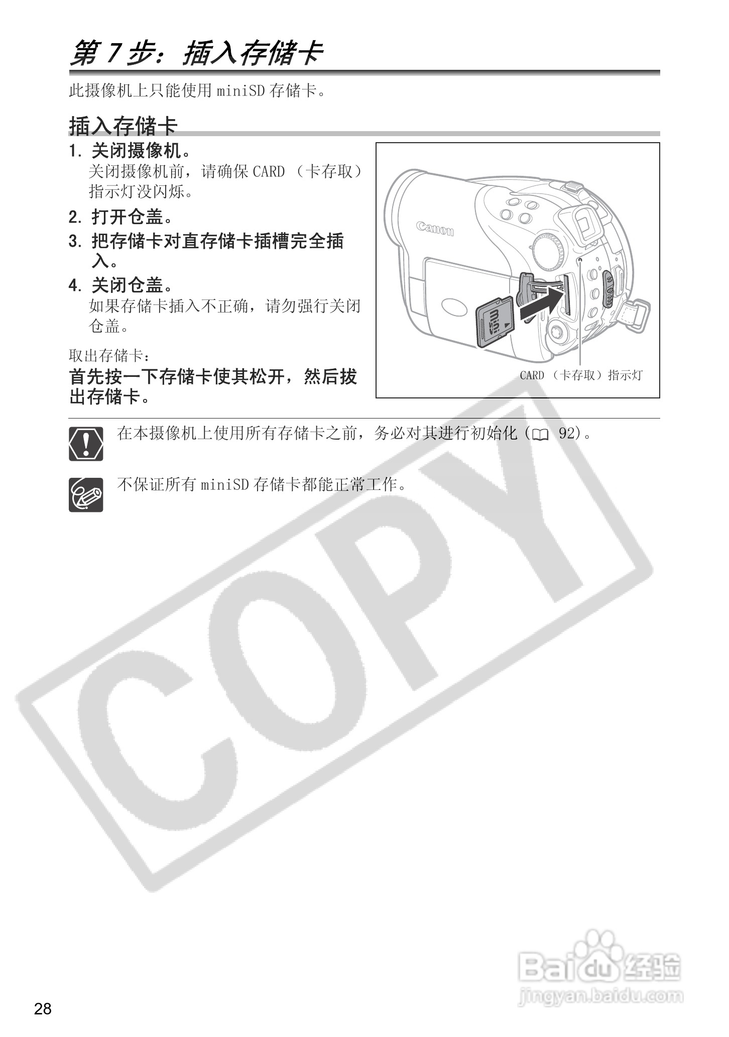 佳能DC40数码摄相机使用说明书:[3]