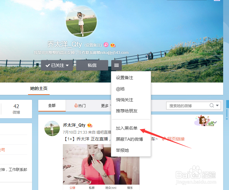 新浪微博关注失败怎么办 新浪取消关注