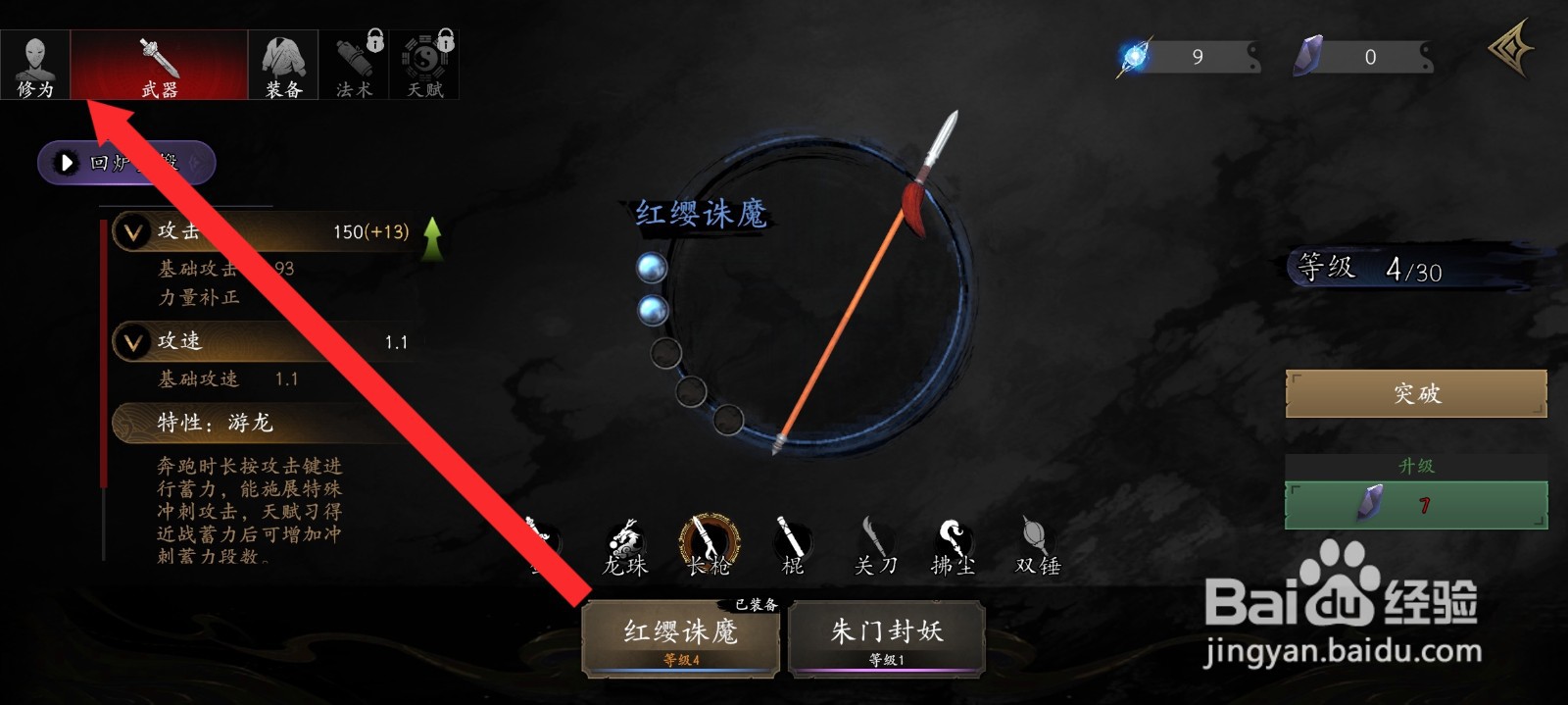 捕盗行纪如何进行属性重置