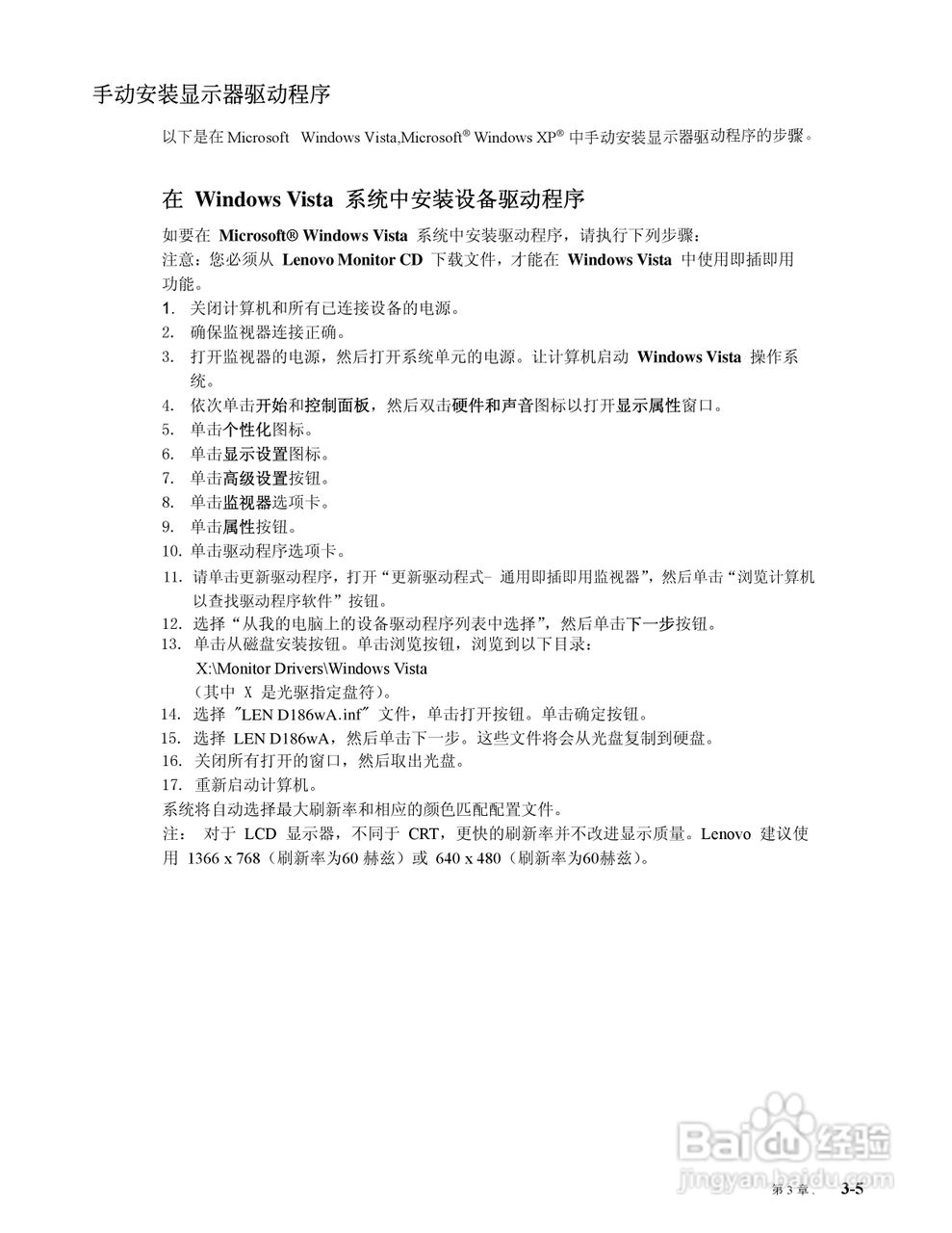 联想D186W液晶显示器使用说明书:[3]