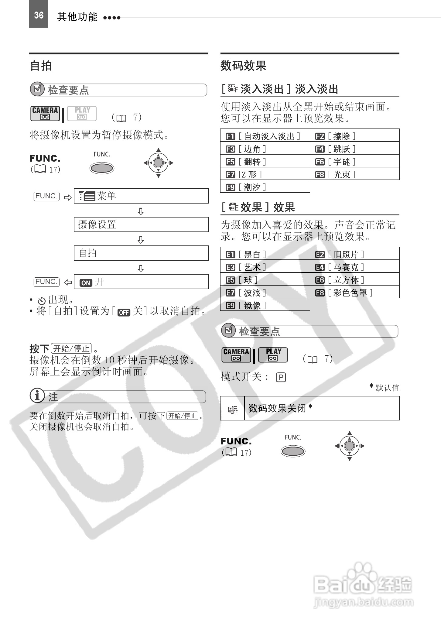 佳能MD111数码摄相机使用说明书:[4]
