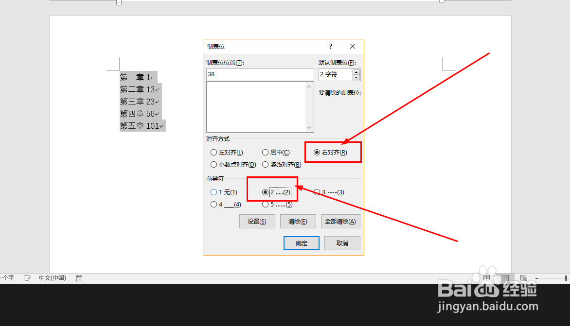 Word中如何快速对齐目录页码