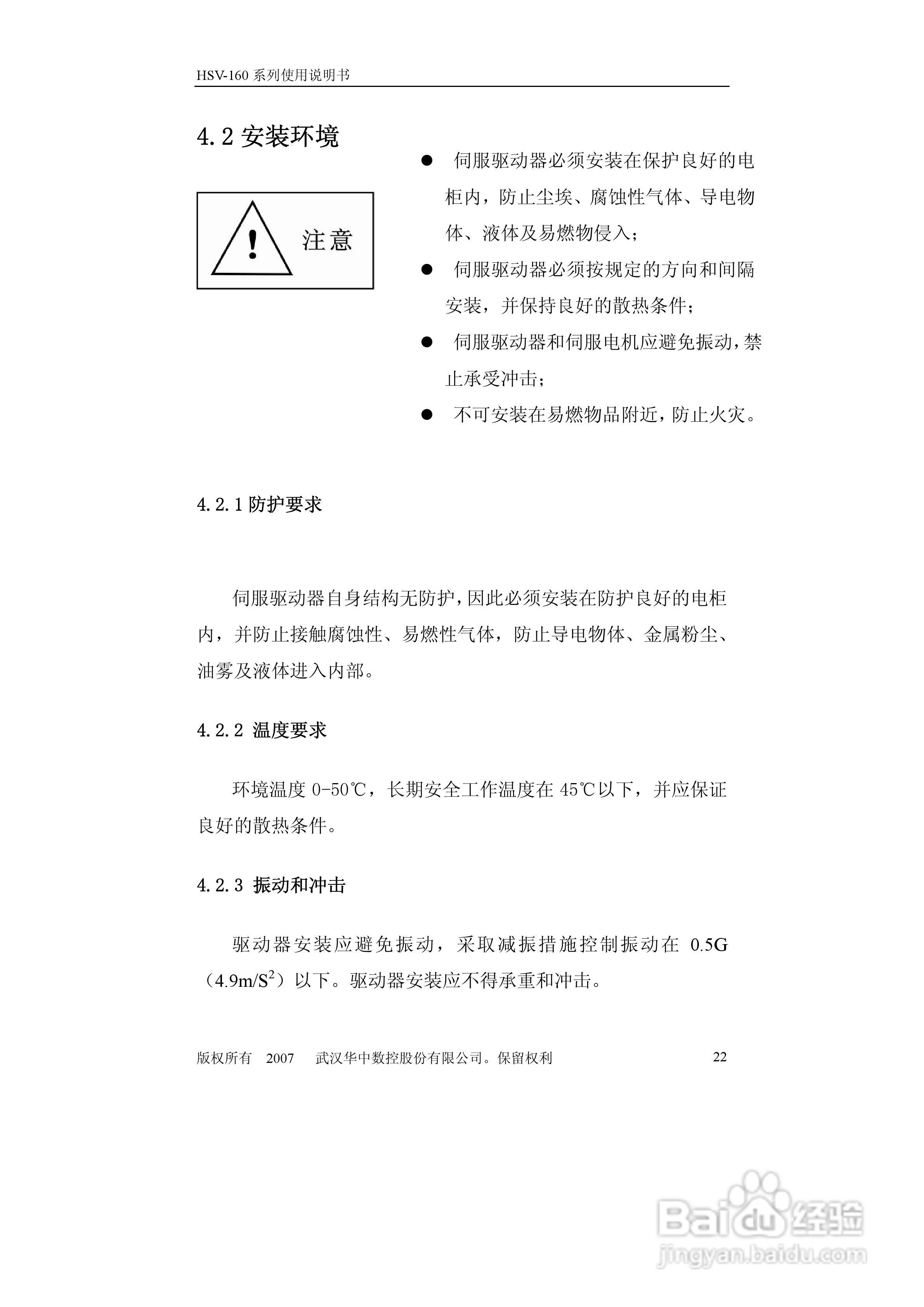 HSV-160系列全数字交流伺服驱动单元使用说明书:[3]