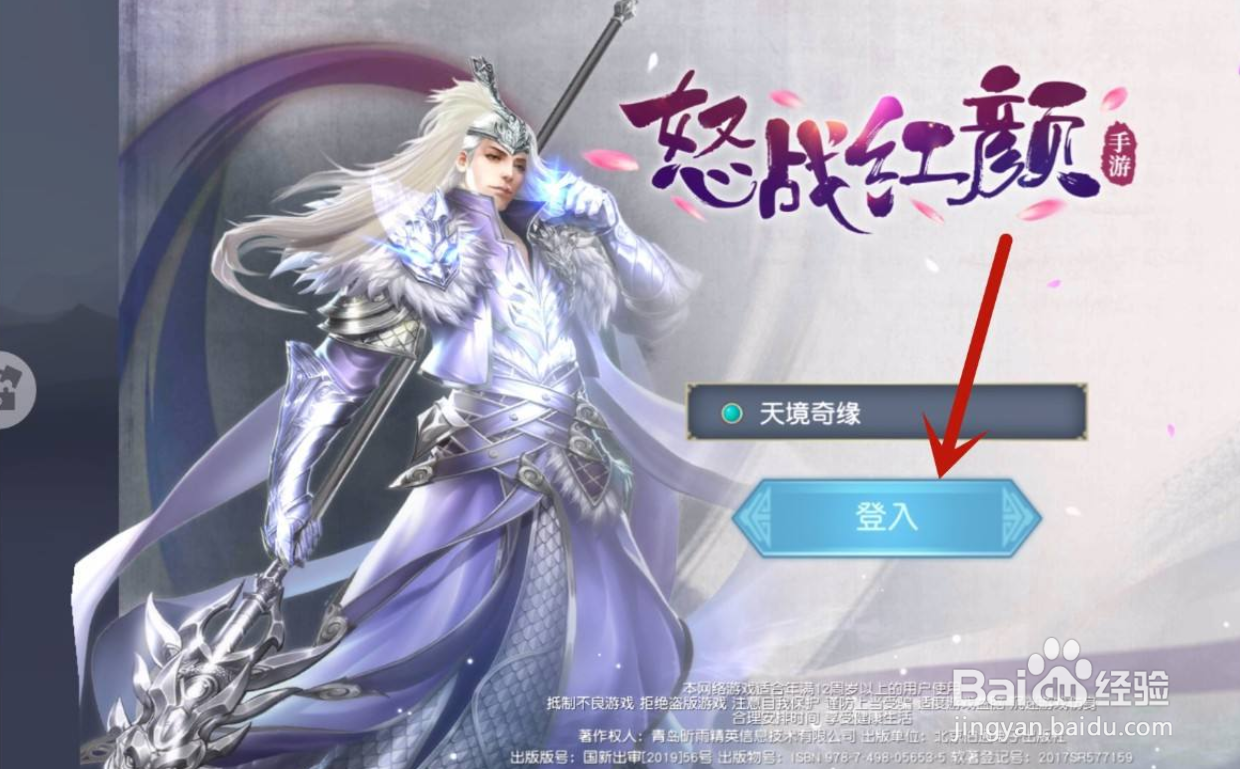 怒战红颜手游怎么升阶武圣