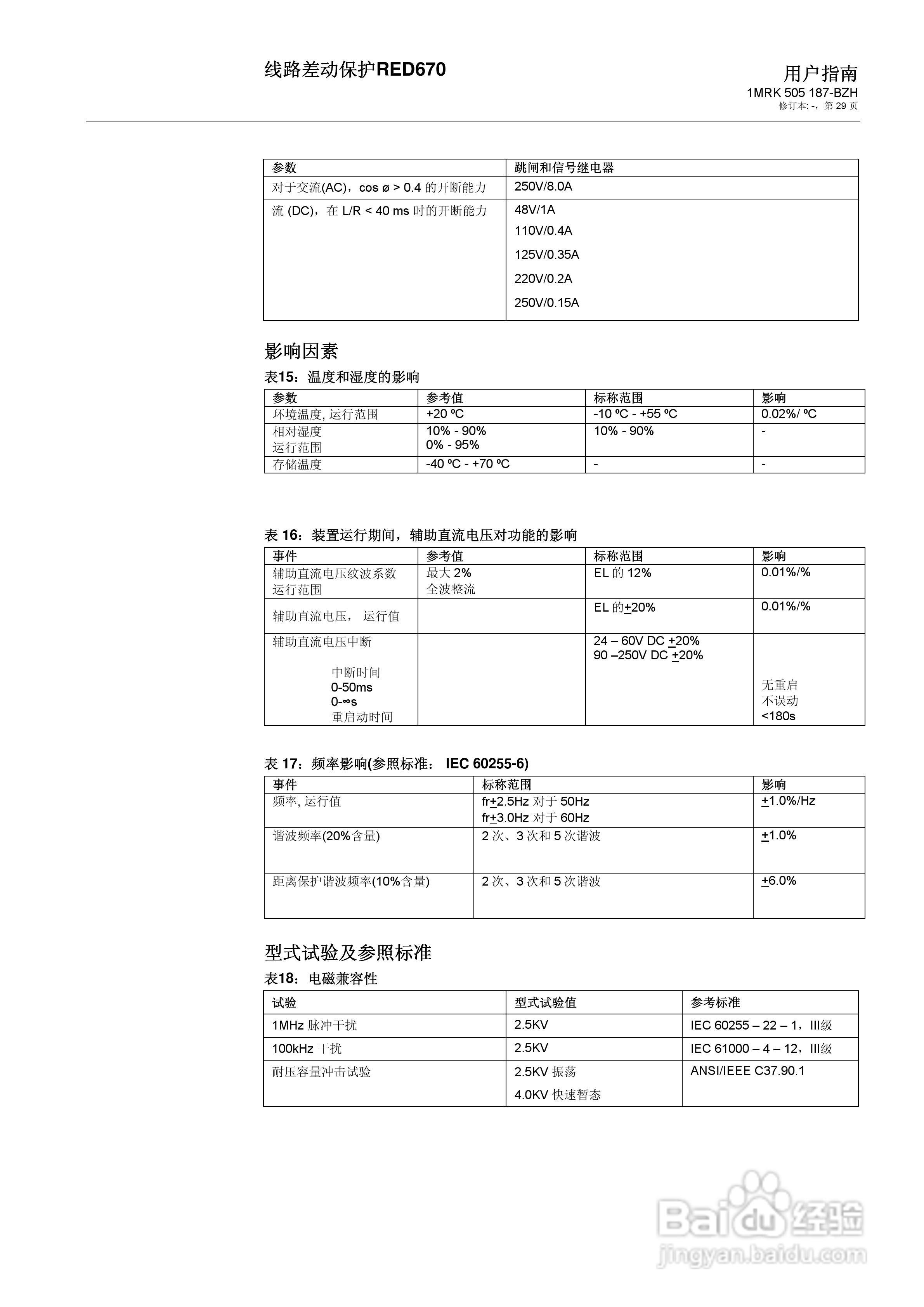 ABB RED670线路差动保护用户手册:[3]