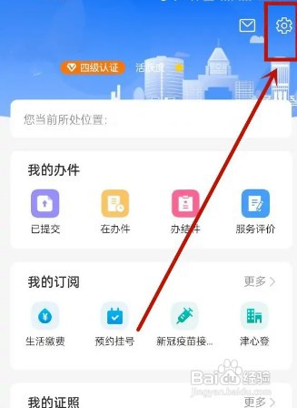 津心办APP如何操作才能注销