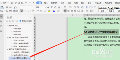 如何在Word中设置文档结构图