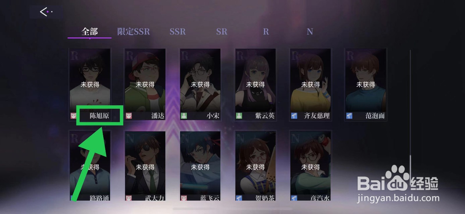 闪亮的你怎么查看陈旭原的满级属性